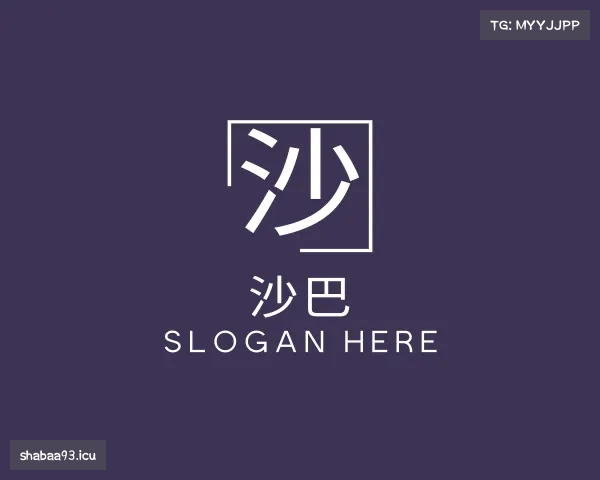 关于沙巴